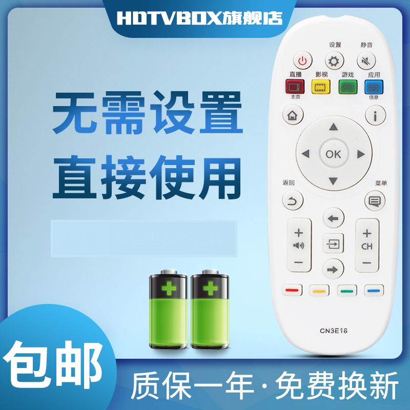 HDTVBOX适用遥控器海信