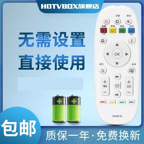 HDTVBOX适用遥控器海信