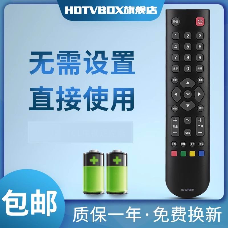 适用于遥控器乐华电视机