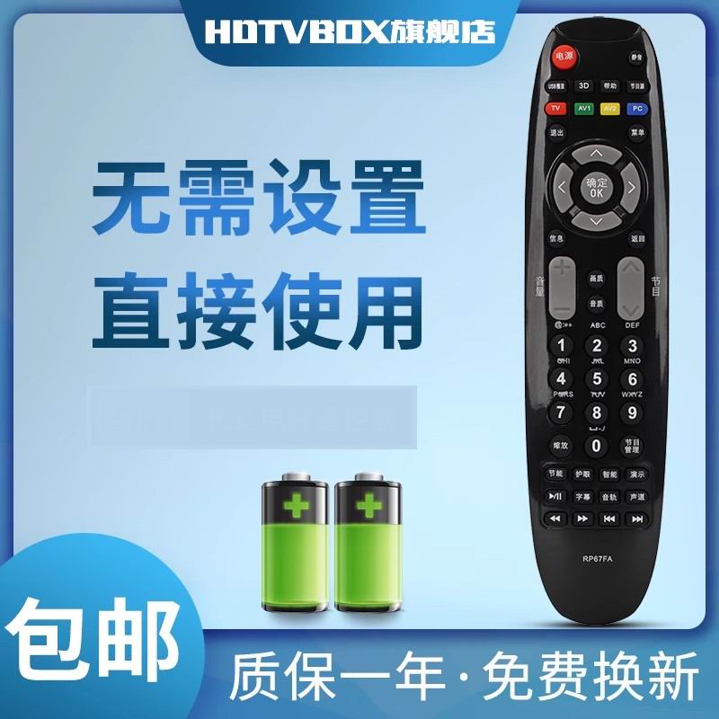 适用于电视机遥控器长虹电视机