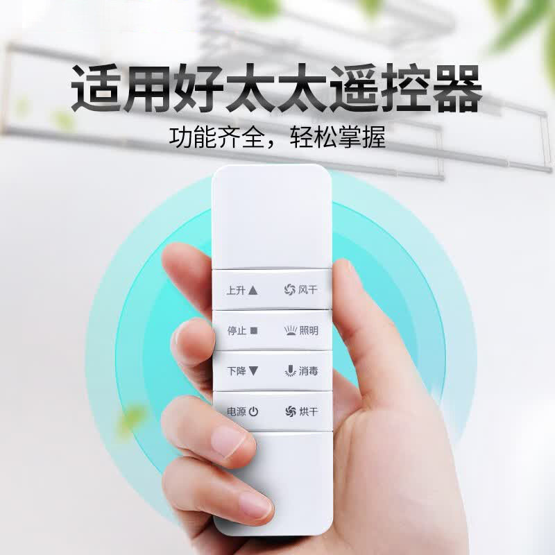 适用于好太太晾衣架遥控器电动配件自动升降设置通用二代三代四代智能电动晾衣杆 【1个电池】遥控器