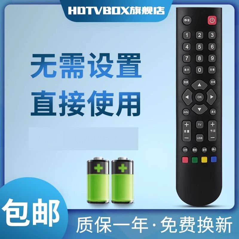 适用于遥控器夏新电视机