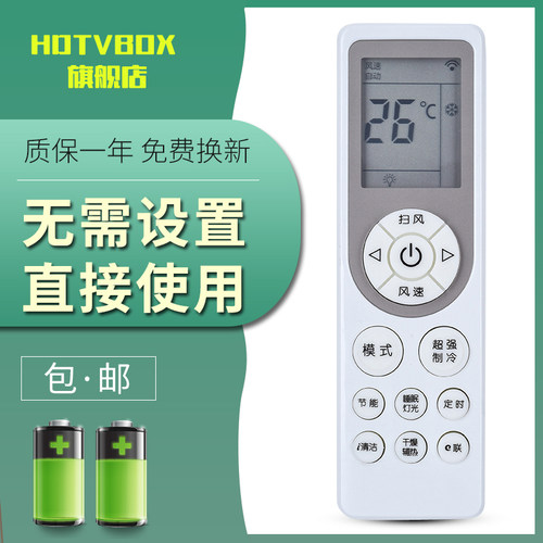 天利达创维空调遥控器