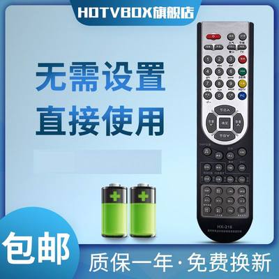 HDTVBOX适用遥控器海信