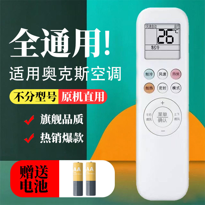 适用奥克斯空调遥控器YKR-T/011通用款全部原装版型号kfr35gw