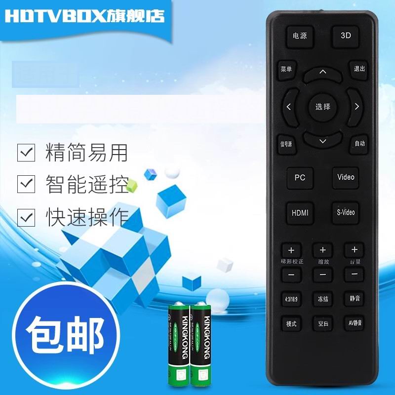 适用于遥控器中光学投影仪