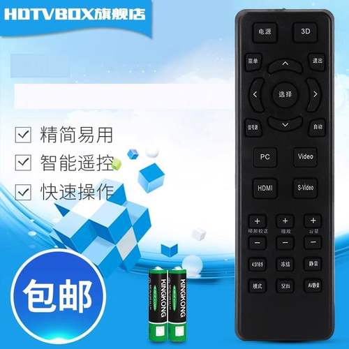 适用于遥控器中光学投影仪