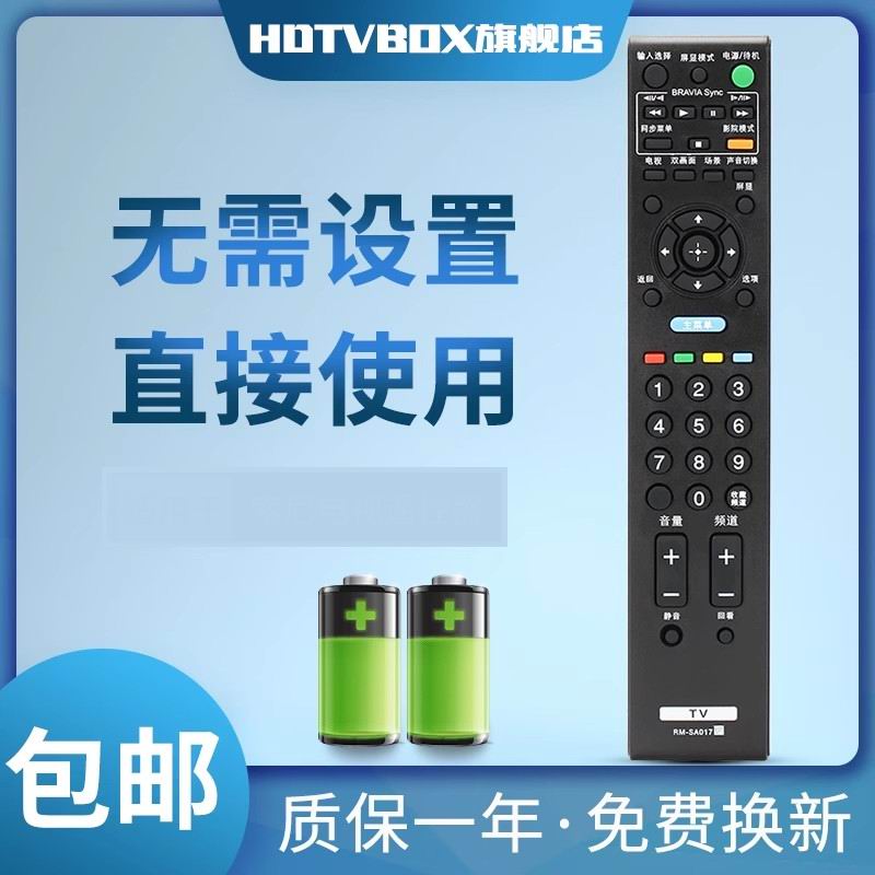 索尼适用于电视遥控器