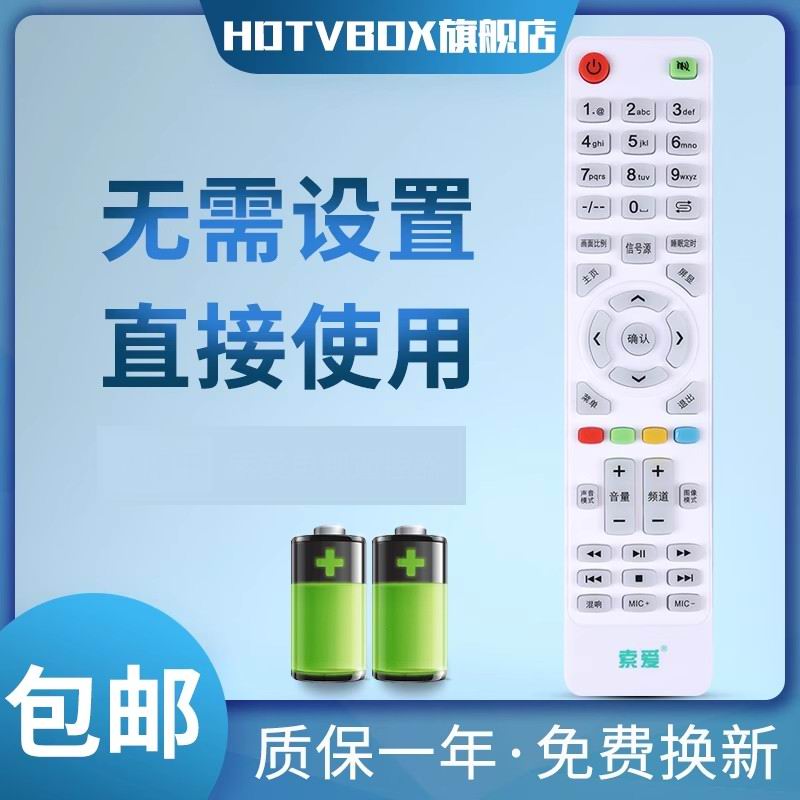 适用于遥控器索爱电视机
