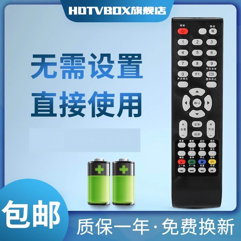 适用于电视机遥控器TCL电视机