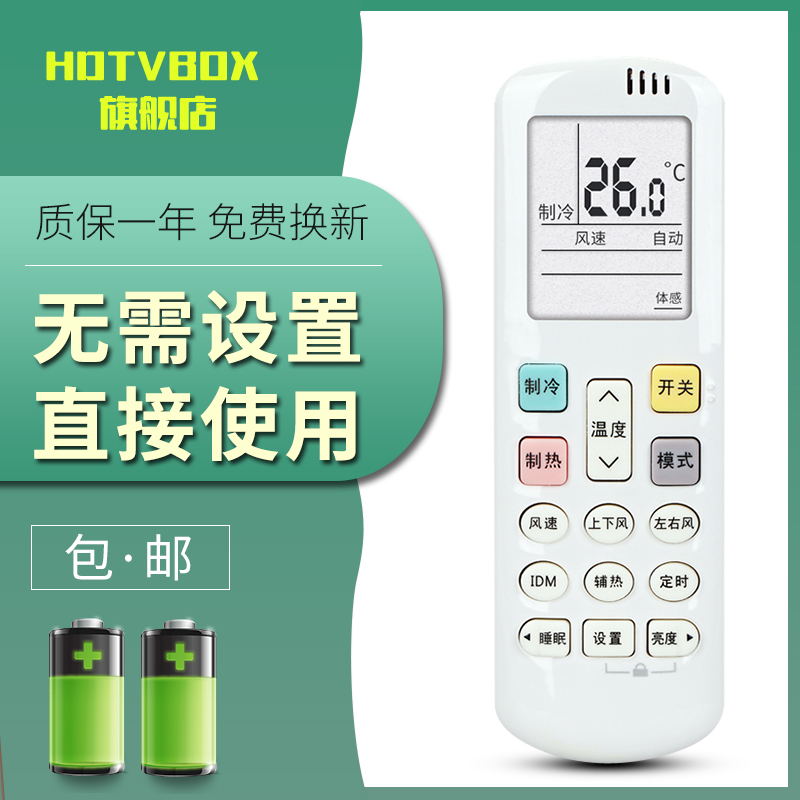 HDTVBOX海信空调遥控器