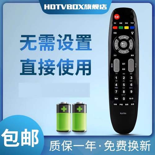 适用于遥控器长虹电视机