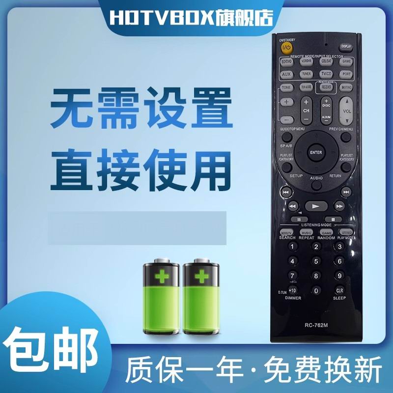 适用于安桥功放遥控器RC-799MRC