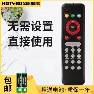 适用于遥控器机顶盒遥控器