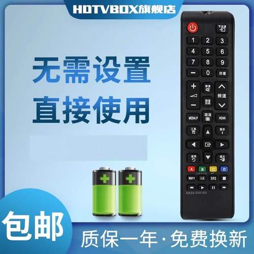 适用于遥控器三星电视机