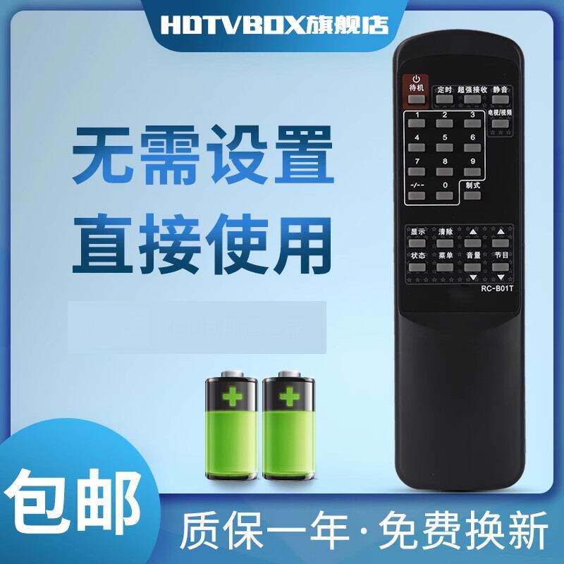 适用于遥控器TCL电视机