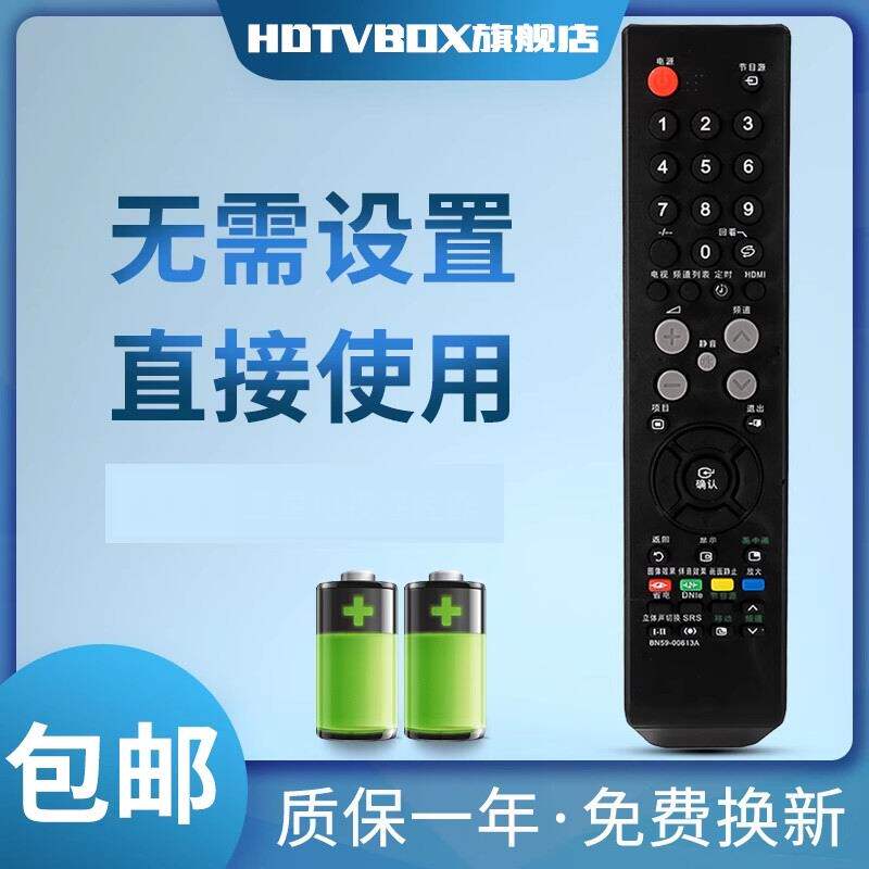 适用于遥控器三星电视机