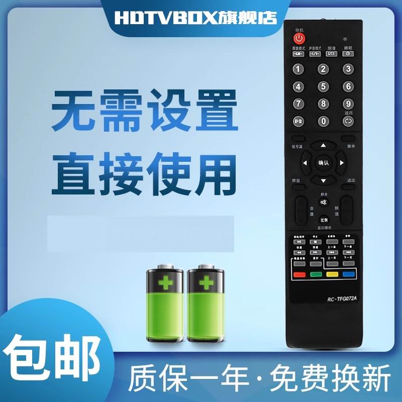适用于清华同方电视RC-TFG072AT