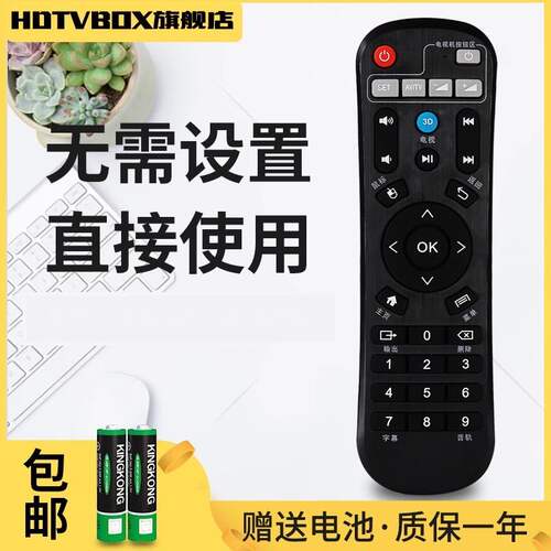 适用于海美迪机顶盒遥控器