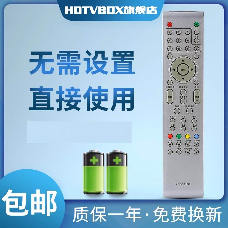 适用于遥控器熊猫电视机