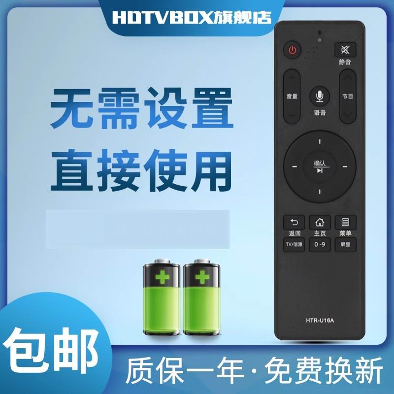 适用于海尔电视语音遥控器HTR-U1