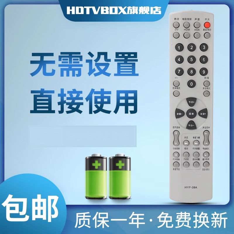 适用于海尔电视遥控器HYF-39AHT