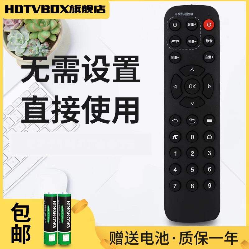 适用于机顶盒遥控器创维电视机
