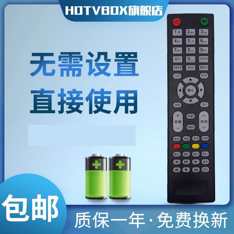 适用于松下电视机万能遥控器