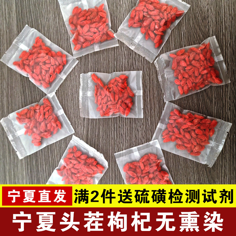 宁夏枸杞小包装特级无硫新货500g