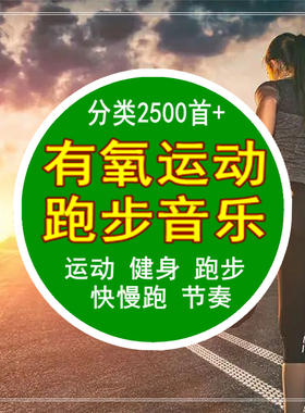 180bpm3跑步节奏音乐快慢跑加速耳机音乐有氧运动健身中英文歌单
