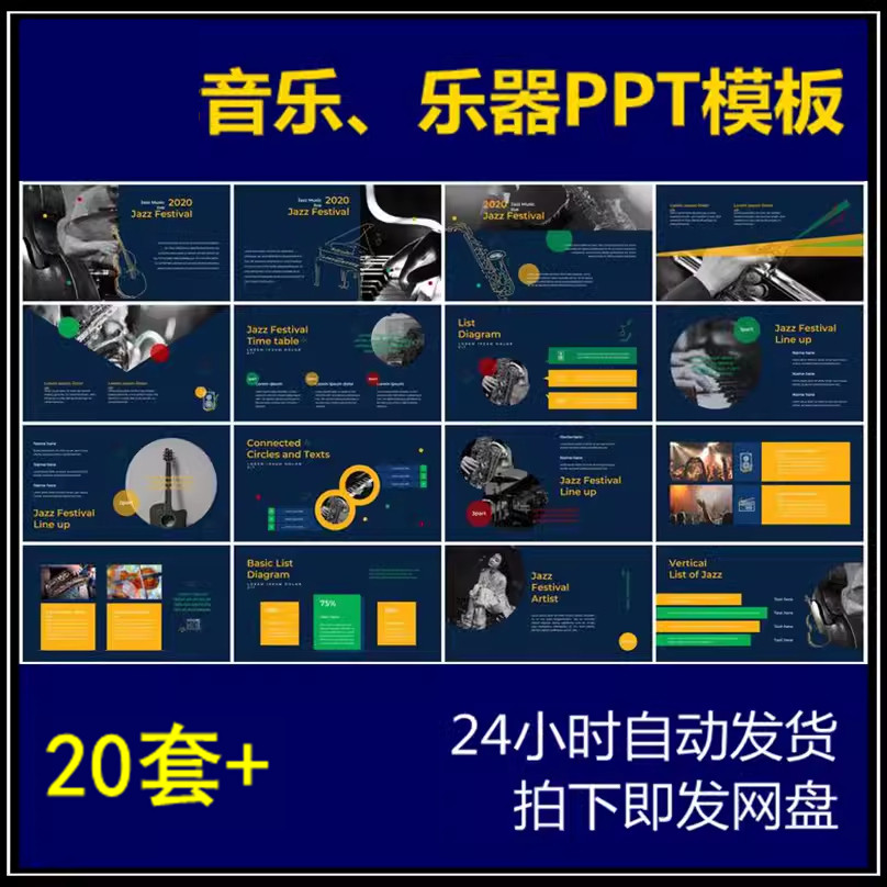 音乐乐器PPT模板吉他小提钢琴萨克斯演唱摇滚古典鉴欣赏课件素材