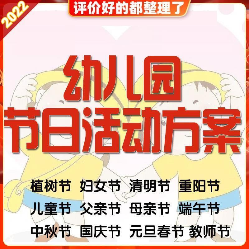 活动方案元旦国庆亲子游戏全年传统节日主题活动策划设计稿