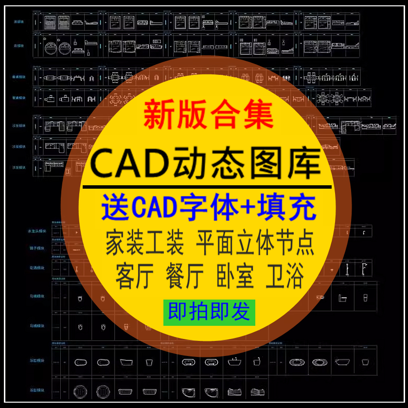 室内家装工装cad动态图块模块图库cad平面图立面图家具素材设计
