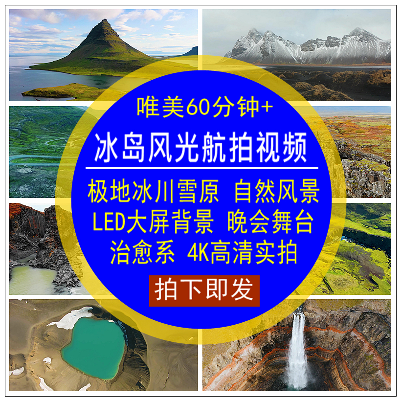 冰岛风光航拍视频唯美极地冰川治愈系自然风景舞台LED大屏幕背景