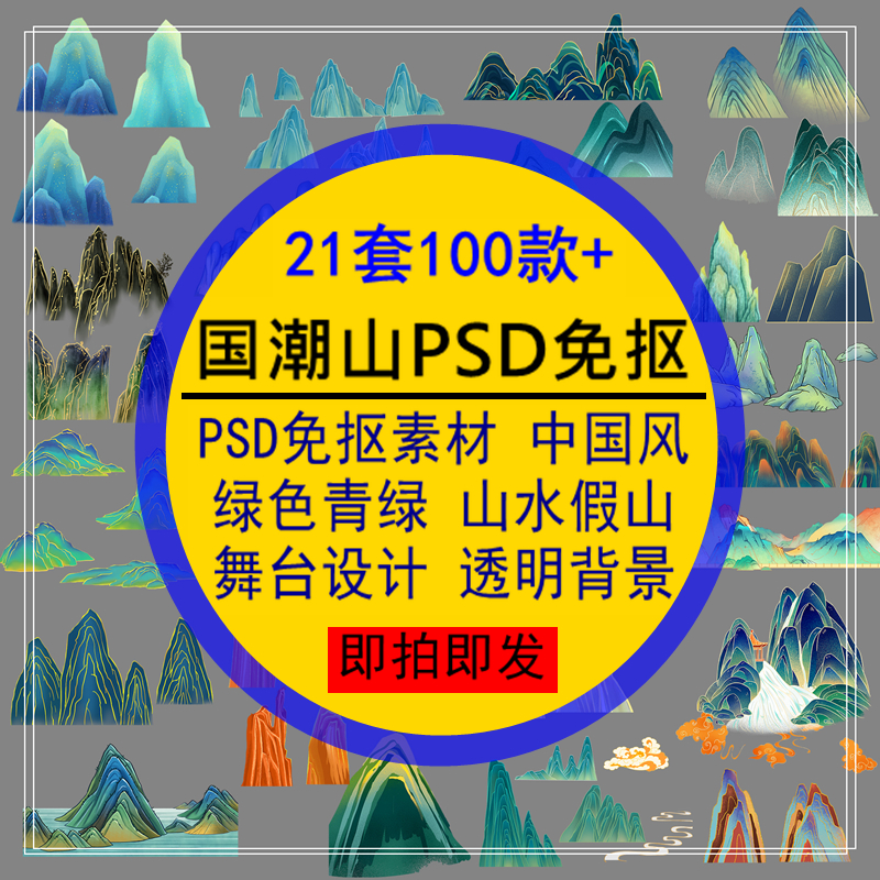 国潮山PSD免抠素材中国风绿色青绿山水假山设计舞台婚礼透明背景