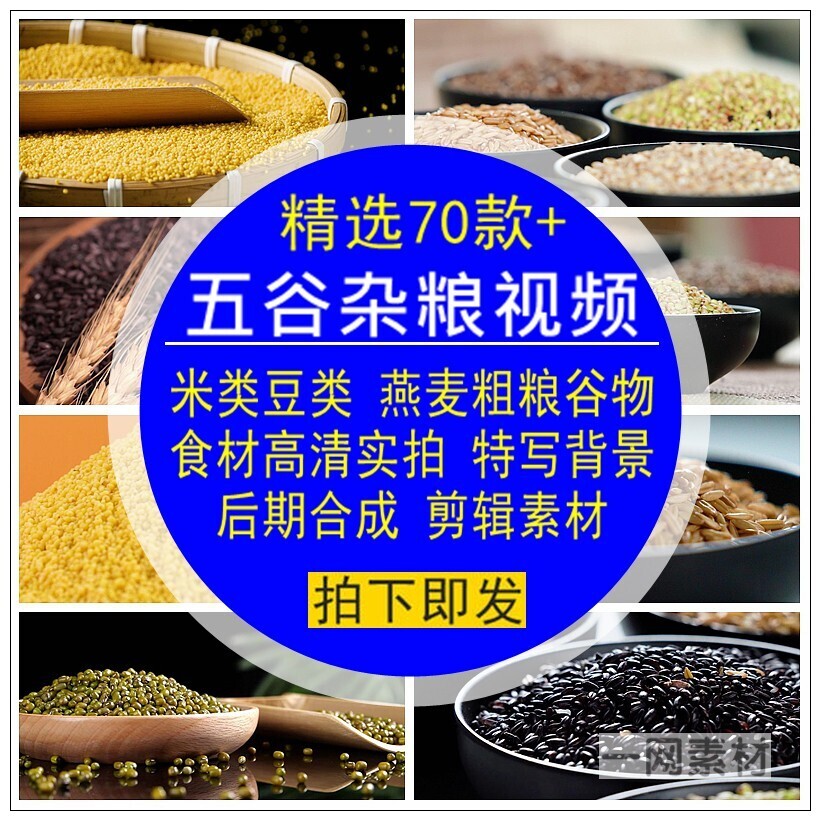 五谷杂粮视频素材粗粮谷物食材特写实拍高清背景合集后期合成剪辑