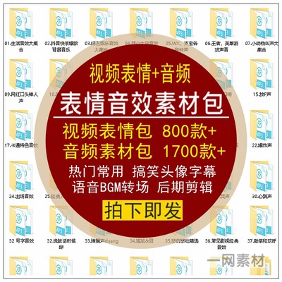 表情音效素材包搞笑视频后期合成自媒体剪辑合集背景语音BGM转场