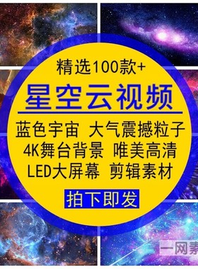 星空云视频素材蓝紫色宇宙大气震撼粒子背景4K唯美高清LED大屏幕