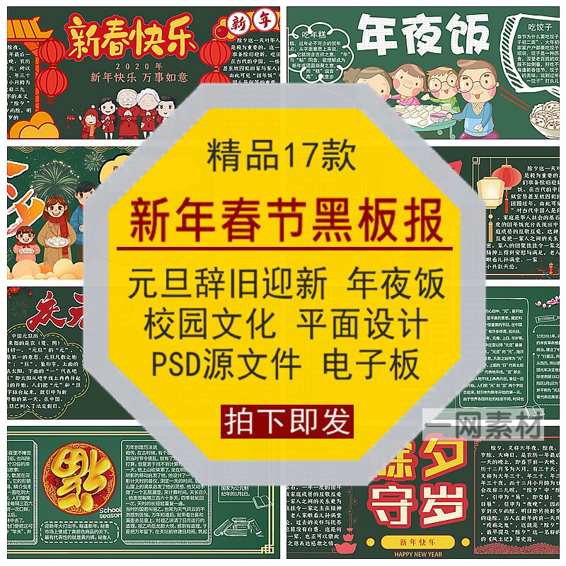 新年春节黑板报模板元旦辞旧迎新传统年夜饭PSD源文件电子板素材