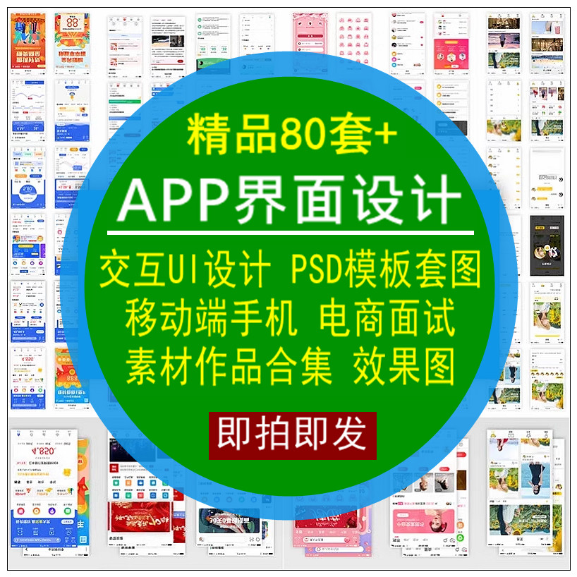 APP界面设计交互UI移动端手机电商面试作品效果图PSD模板套图素材
