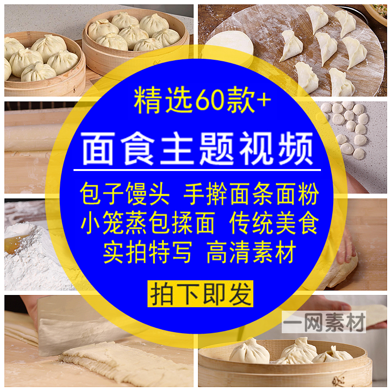 面食主题视频素材包子馒头手擀面条面粉小笼蒸包子特写LED大屏幕