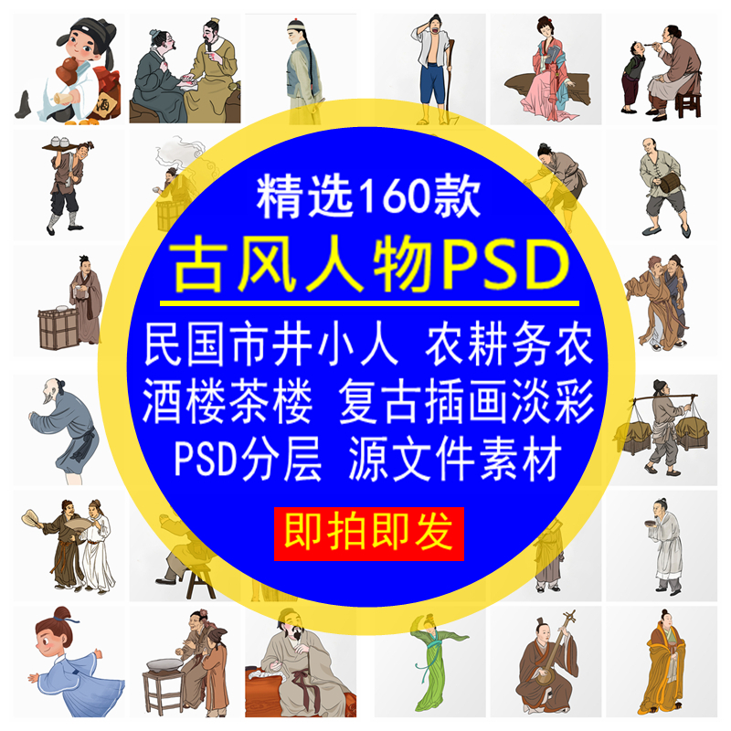 插画淡彩复古代民国市井人物psd分层素材务农耕酒茶楼小人酒茶楼