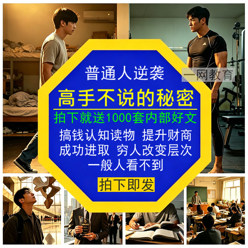 高手不说的秘密认知读物穷人改变层次提升财商普通人逆袭成功进取