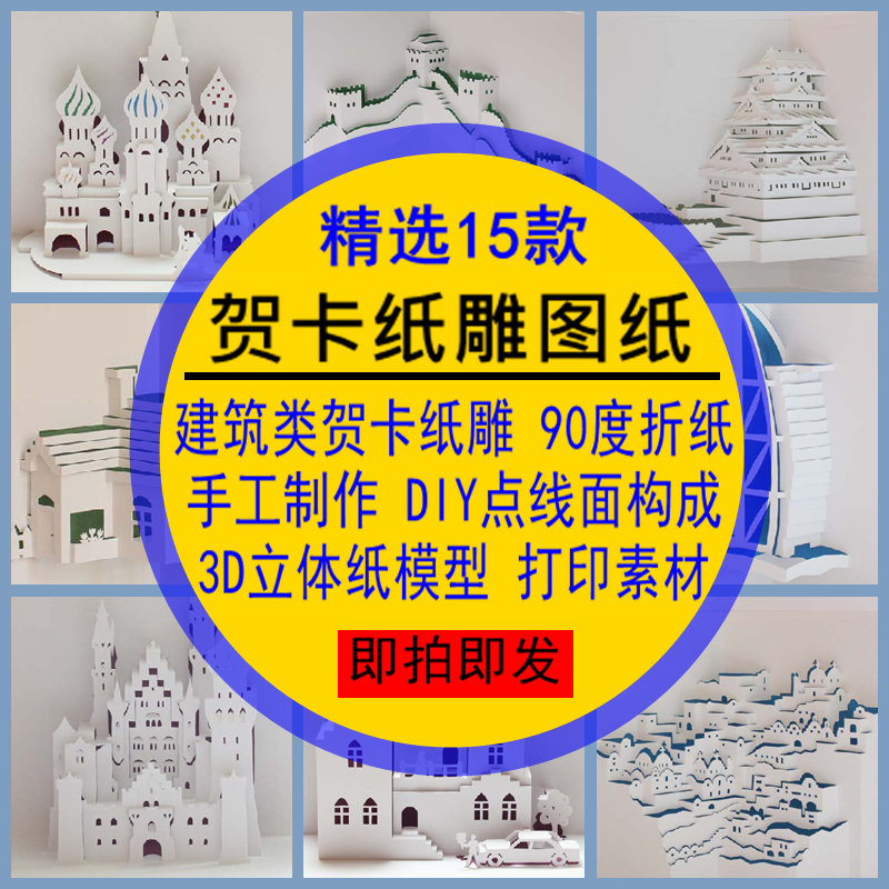 贺卡纸雕图纸建筑类90度折纸DIY点线面手工制作3D立体纸模型打印
