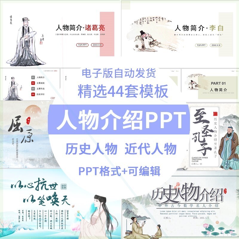 中国近代古代历史人物介绍ppt模板版素材名人简介孔子屈原课件