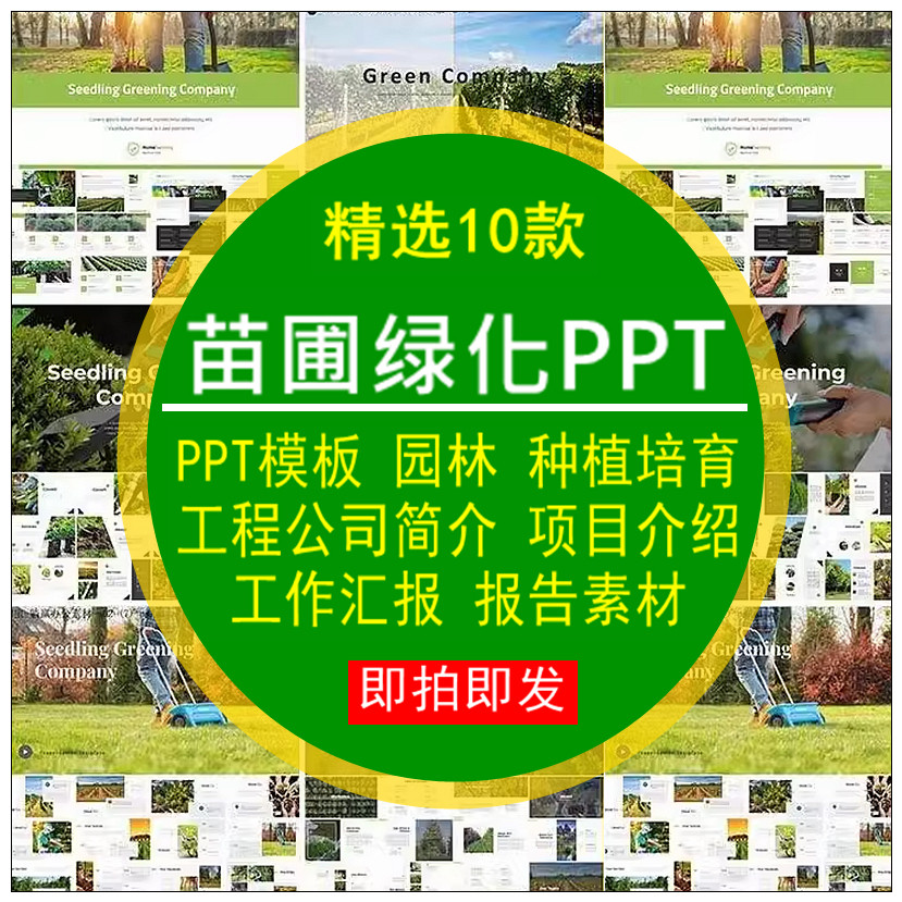 苗圃绿化PPT模板园林种植培育工程公司简介项目介绍工作汇报素材