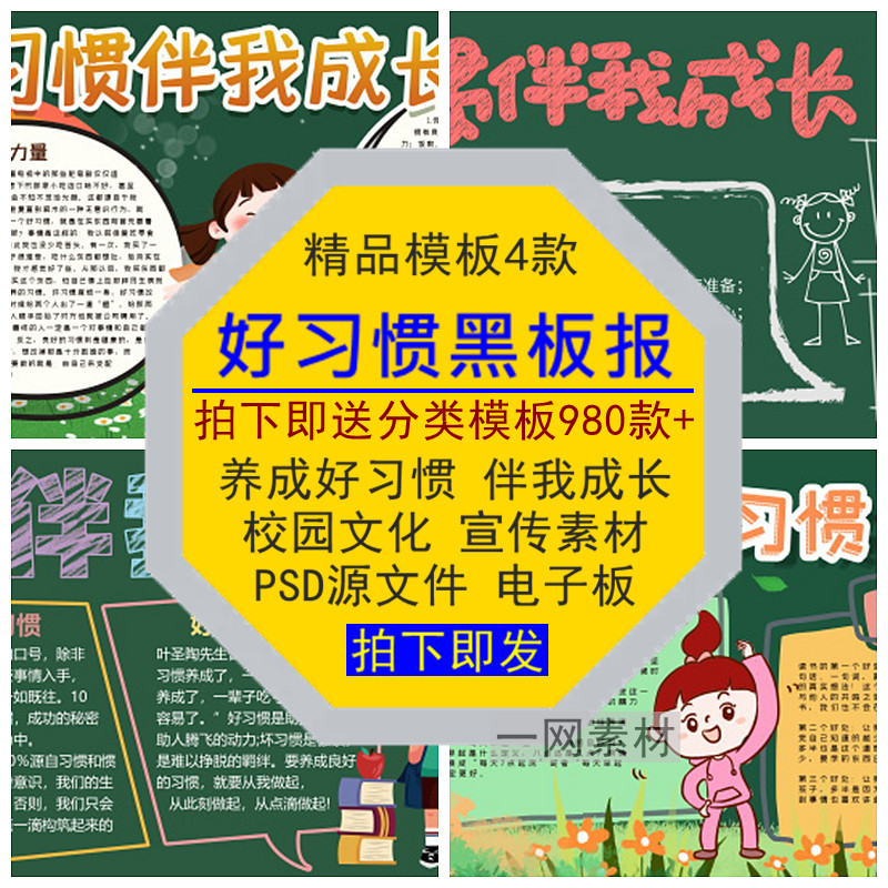 养成好习惯伴我成长黑板报模板校园文化宣传电子板PSD源文件素材