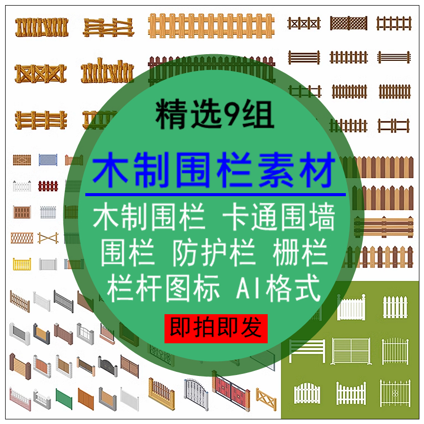 木制围栏卡通围墙围栏防护栏栅栏栏杆图标AI格式矢量设计素材