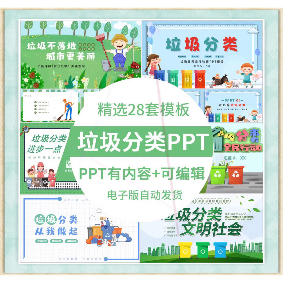 中小学幼儿园垃圾分类ppt垃圾分类知识科普主题班会课件ppt有内容
