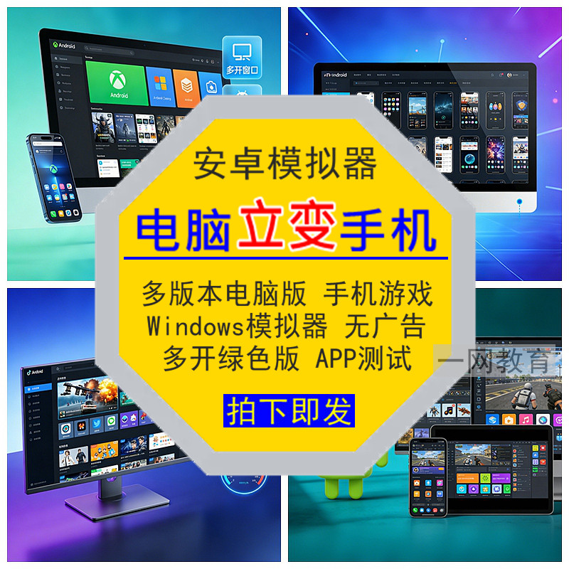 安卓模拟器电脑版windows手机游戏PC多开绿色版无广告APP挂机测试